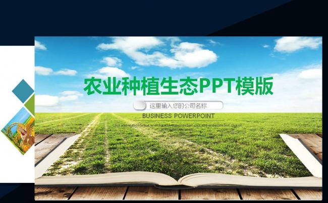 生物科技农业种植农场动态PPT模板缩略图