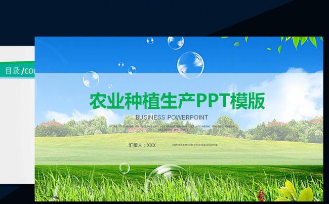 绿色农业种植科技粮食作物生产PPT模板缩略图