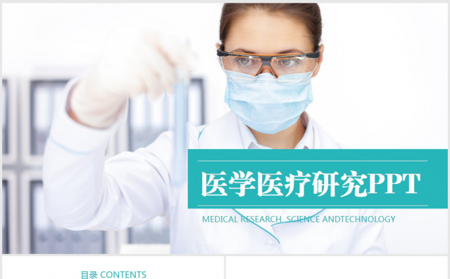 蓝色医学医疗科技研究动态ppt模板缩略图