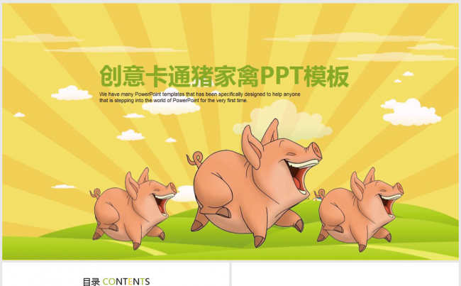 创意卡通可爱猪ppt动态模板缩略图