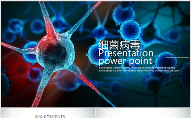 细菌病毒微生物细胞干菌ppt动态模板缩略图