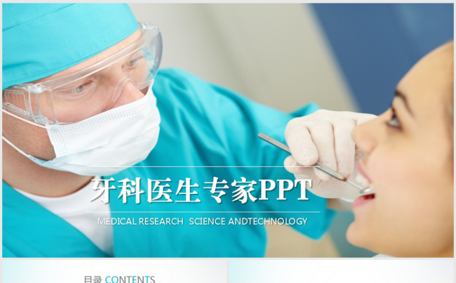 欧美牙科医生专家动态ppt模板缩略图