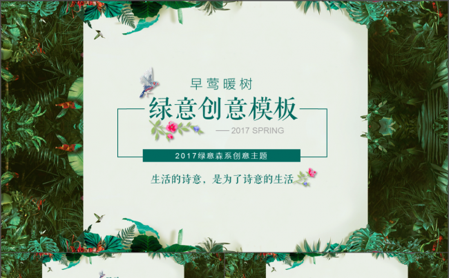 【绿意森林】清新主题创意模板缩略图