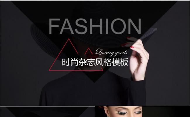 红黑欧美杂志风格时尚潮流奢侈品PPT模板缩略图