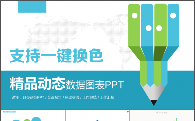 电子商务QC医疗环保数据分析教育教学商务动态图表PPT模板缩略图