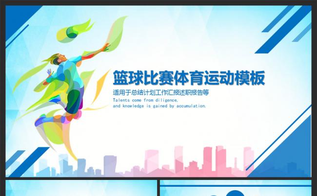篮球比赛篮球联赛体育运动PPT模板缩略图