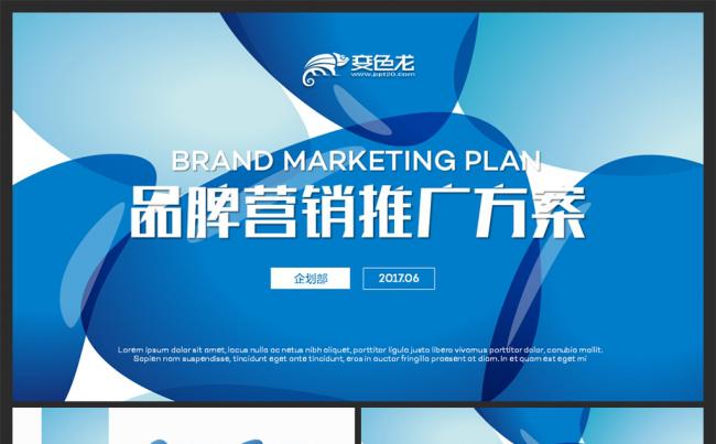完整框架时尚品牌推广策划PPT模板缩略图