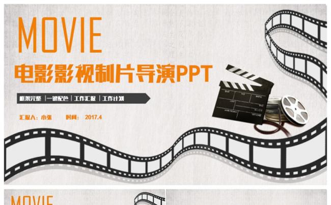 动感简约电影影视剧组电视导演媒体PPT缩略图