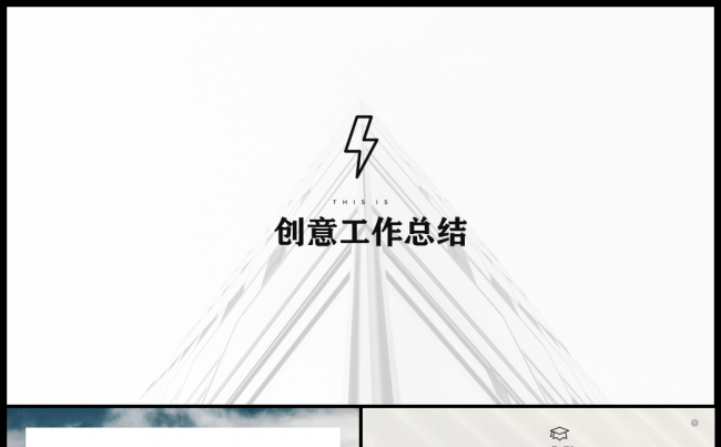 【别具一格】创意黑白风大气工作总结PPT模板缩略图