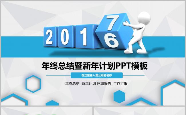 立方体蓝色2017工作总结/工作计划/工作汇报ppt缩略图