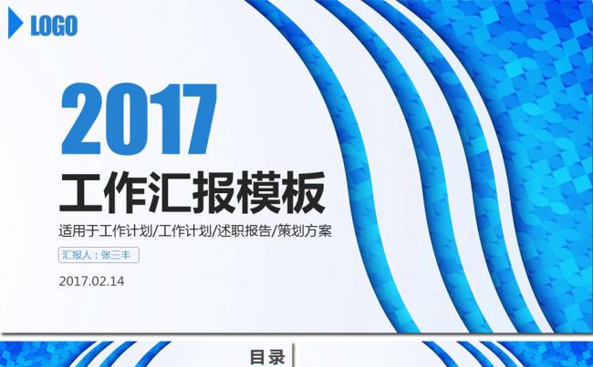 2017蓝色创意实用新年计划工作汇报zongjieppt模板缩略图