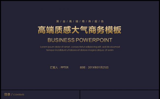 黑金高端质感动态商务通用创业融资商业计划工作计划ppt模板缩略图