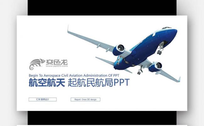 航天航空公司 起航民航局 空运空乘 货运运输PPT缩略图