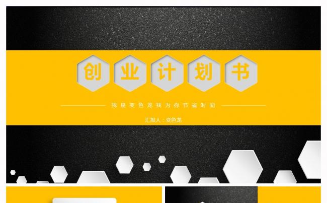【意大师】商务工作总结酷炫黑+黄缩略图