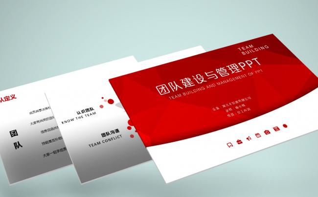 2017红色大气团队建设培训管理PPT模板缩略图