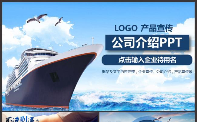 90页蓝色大气简约企业介绍企业简介公司简介PPT缩略图