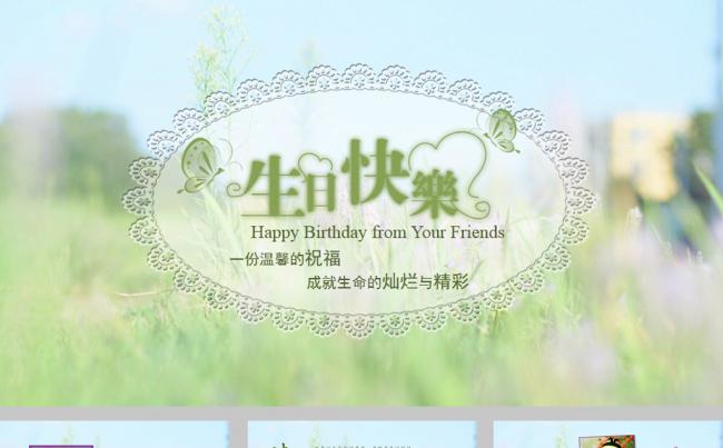 绿色清雅生日快乐PPT模板缩略图