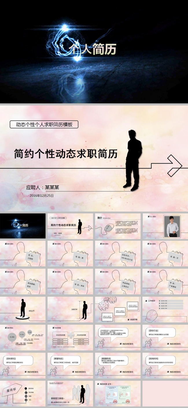 视频片头创意求职简历PPT模板