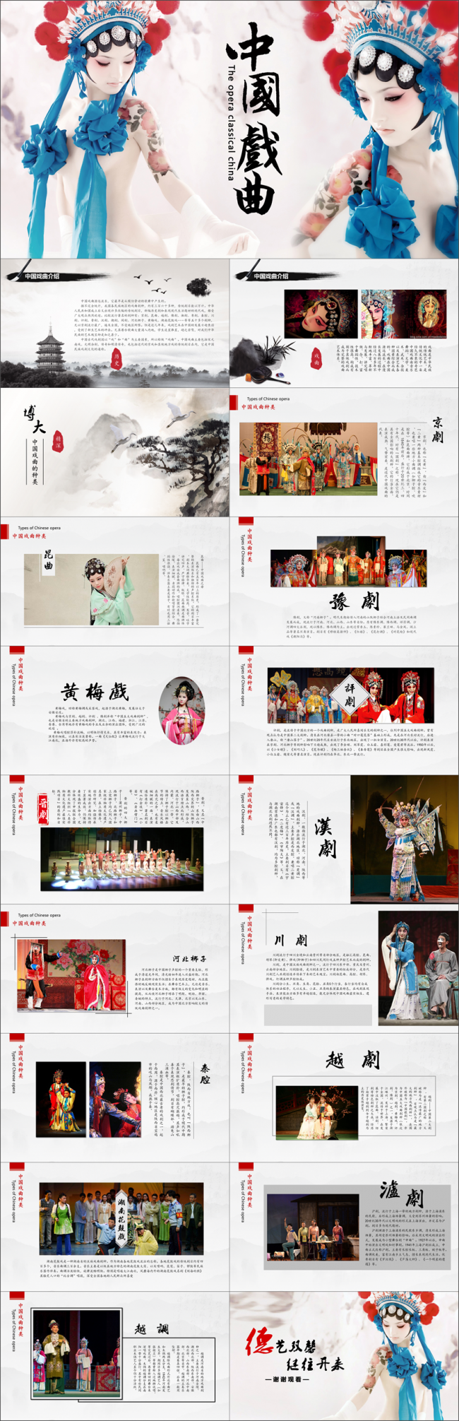 中国戏曲静态PPT模板
