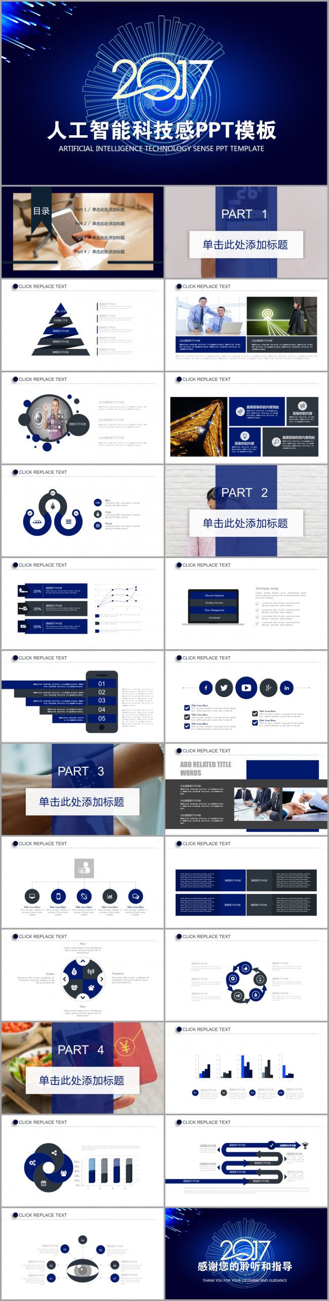 蓝色人工智能科技感大气简约深色2017工作计划发布会模板