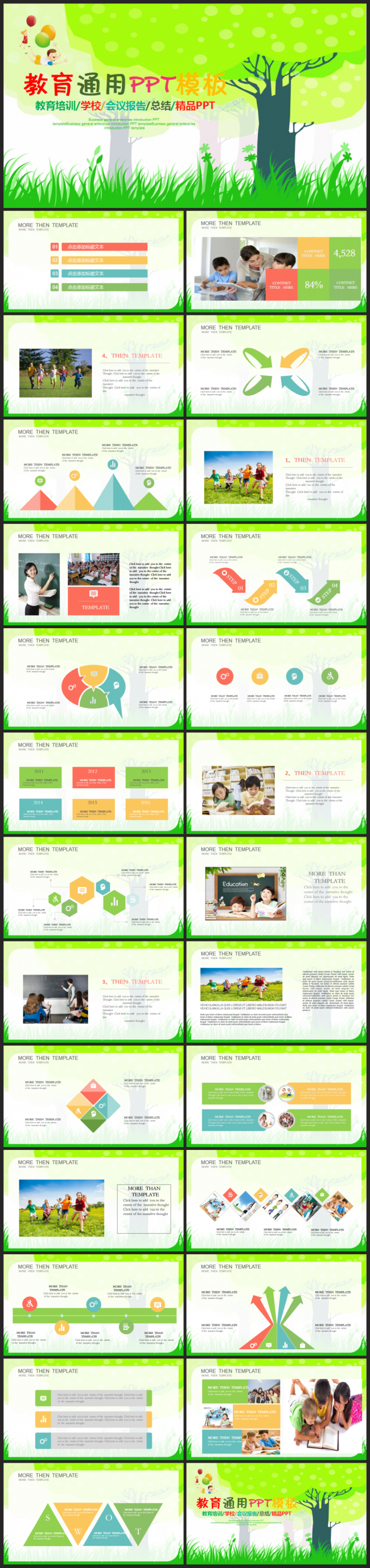 儿童教育培训开学会议总结汇报教师说课2017工作计划PPT