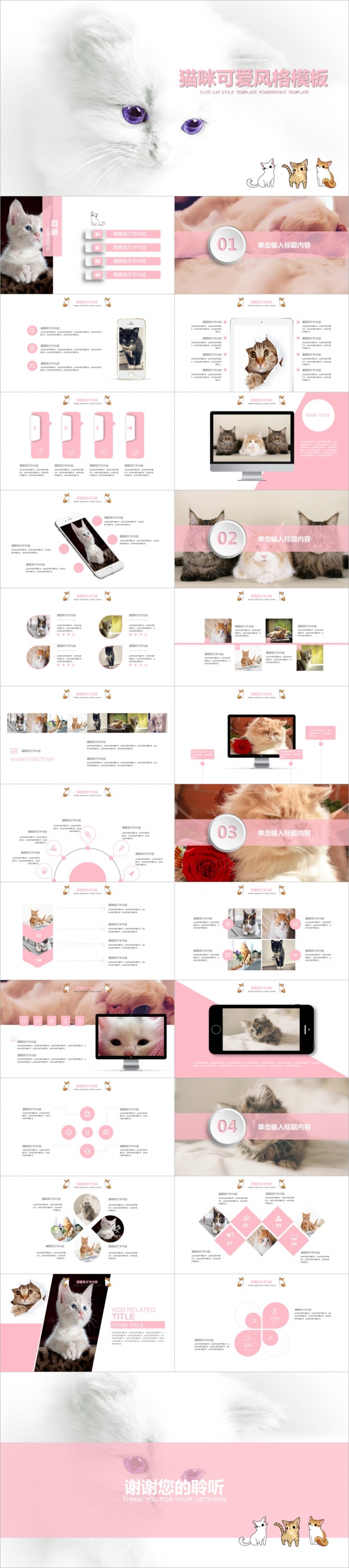 猫咪粉色可爱风格宠物PPT模板