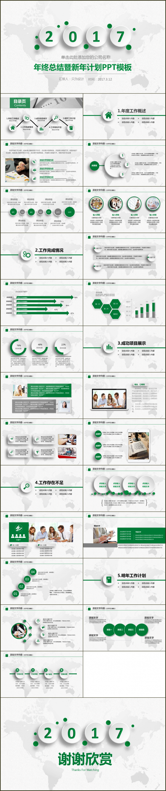 2017绿色清新工作汇报年终总结工作总结年终汇报