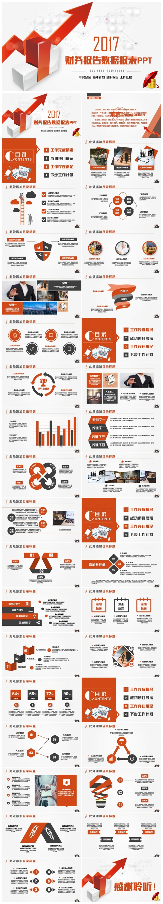 红色简洁财务报告业绩汇报数据分析2017工作计划PPT