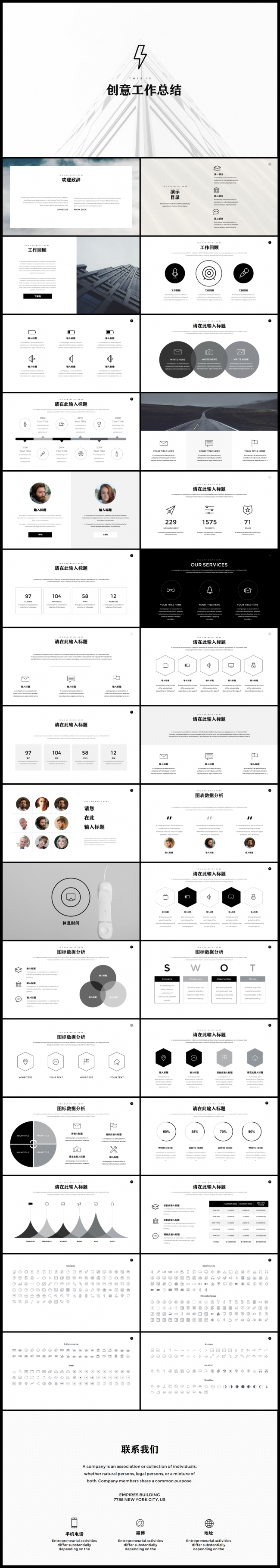 【别具一格】创意黑白风大气工作总结PPT模板