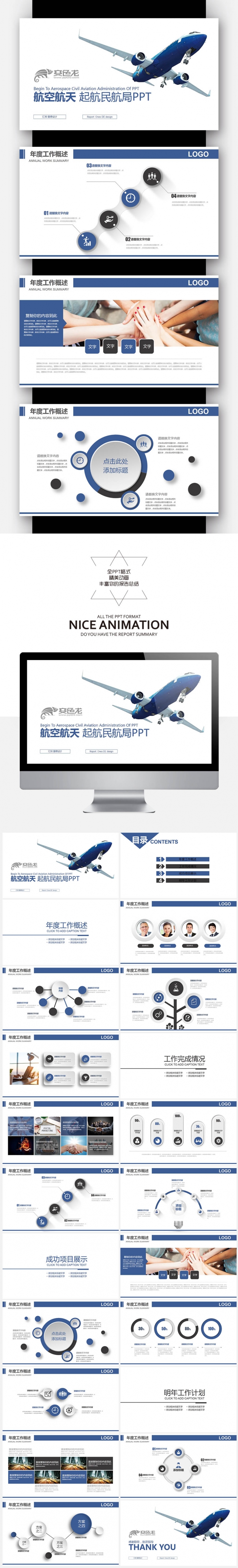 航天航空公司 起航民航局 空运空乘 货运运输PPT