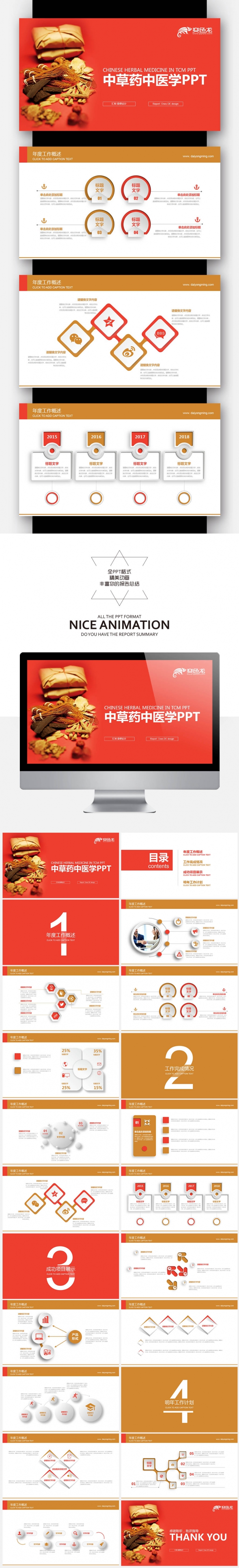 中医养生 药材药学 中草药中医学 中医针灸PPT