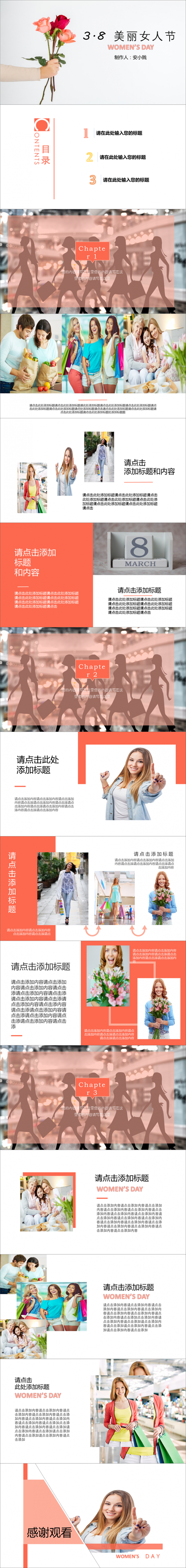 3.8美丽女人节专用PPT