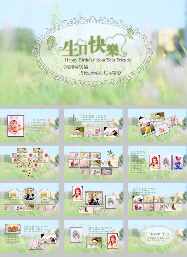 绿色清雅生日快乐PPT模板