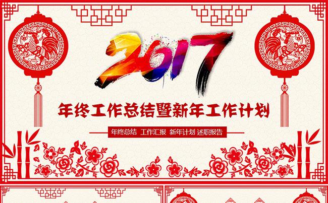 2017工作计划年度工作总结商务通用PPT模板缩略图