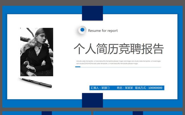 个人简历竞聘简介岗位竞聘商务ppt缩略图