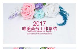 唯美小清新通用模板缩略图