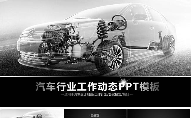 汽车行业工作计划总结汇报产品宣传ppt模板缩略图