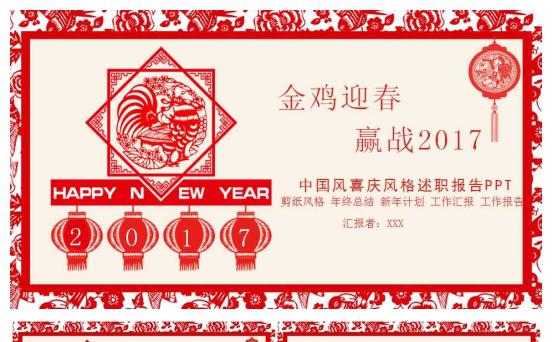 2017中国风剪纸商务通用PPT缩略图
