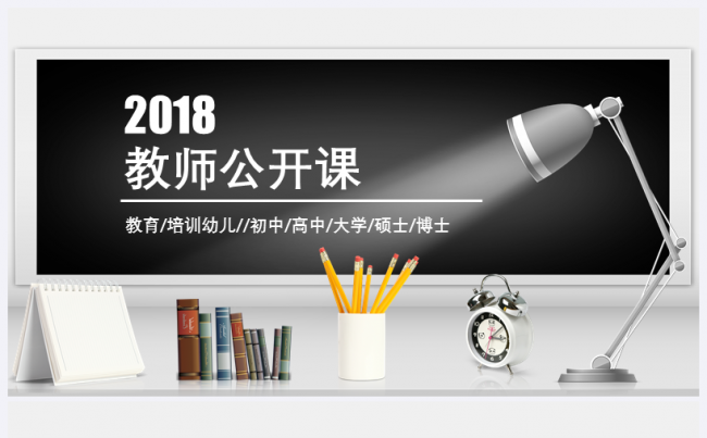 黑板主题教师公开课通用PPT模板缩略图