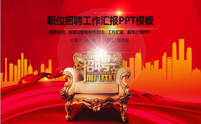 人才招聘人力资源ppt模板缩略图