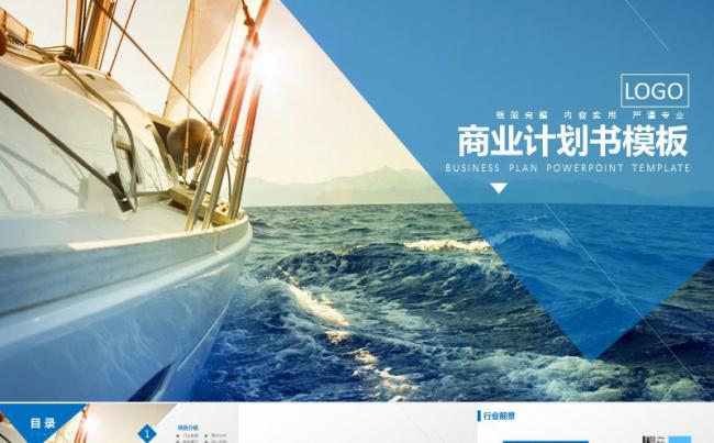 商业计划书PPT模板缩略图