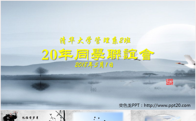 同学聚会毕业纪念电子相册视频片头PPT模板缩略图