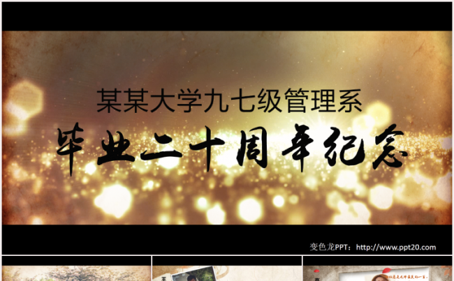 怀旧同学会聚会开场视频片头毕业纪念电子相册动态PPT模板缩略图