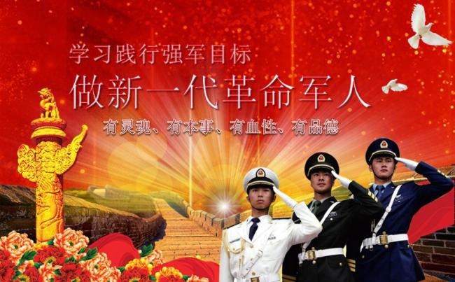 学习践行强军目标做新一代革命军人强军梦军队国防军委PPT缩略图