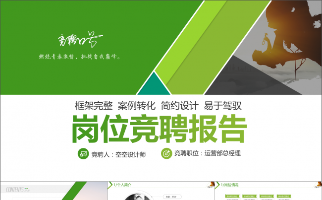 拼色清爽创意攀登岗位竞聘简历竞聘PPT模板缩略图