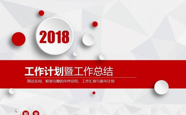 简约商务汇报工作总结工作计划述职报告PPT模板缩略图