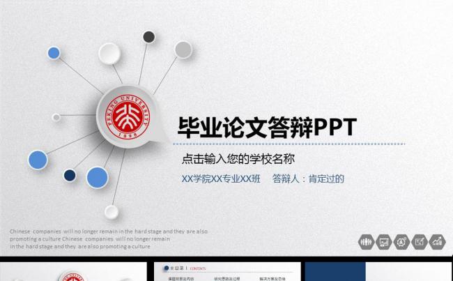 【答辩】大气 简洁 毕业答辩 项目汇报 开题报告模板缩略图