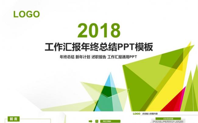 清新商务汇报工作总结2017工作计划述职报告年终总结PPT缩略图