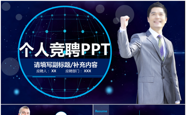 商务型个人竞聘求职简历PPT模板缩略图