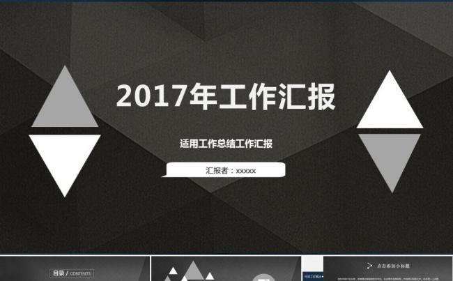 【黑灰大气】工作报告商务汇报述职报告工作总结计划ppt模板缩略图